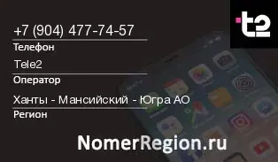 Кто звонил с 9044777457 - регион и оператор